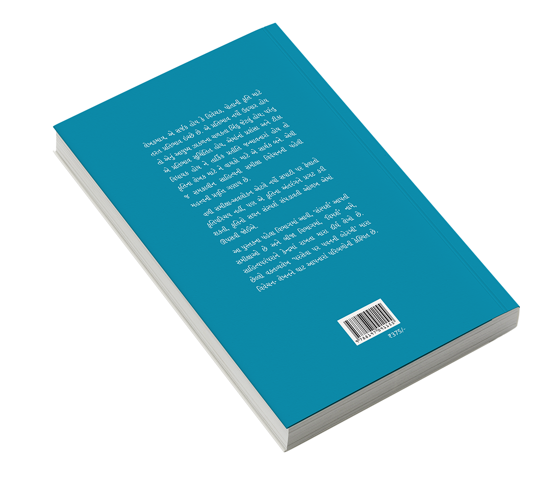 સંસ્પર્શ અને વિમર્શ